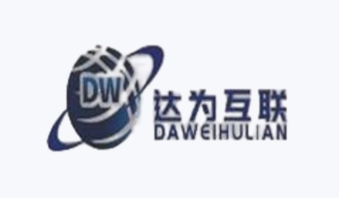 达为互联